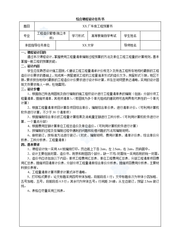 【车库】142.75平米车库建筑工程预算书及投标报价编制(含工程量计算 图纸)_图1