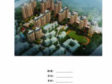 安庆市大桥开发区C-6地块棚户区改造项目总承包管理方案图片1