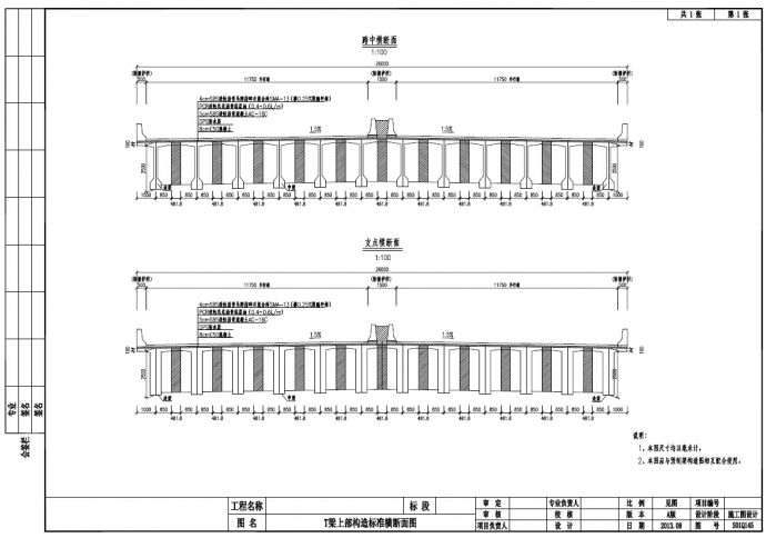 跨铁路桥45m钢筋混凝土T梁设计施工图（56张）_图1