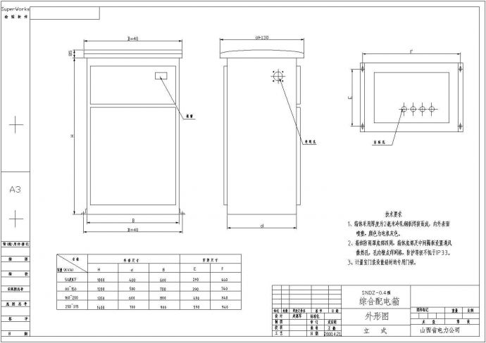 SNDZ-0.4型综合配电箱外形图设计_图1