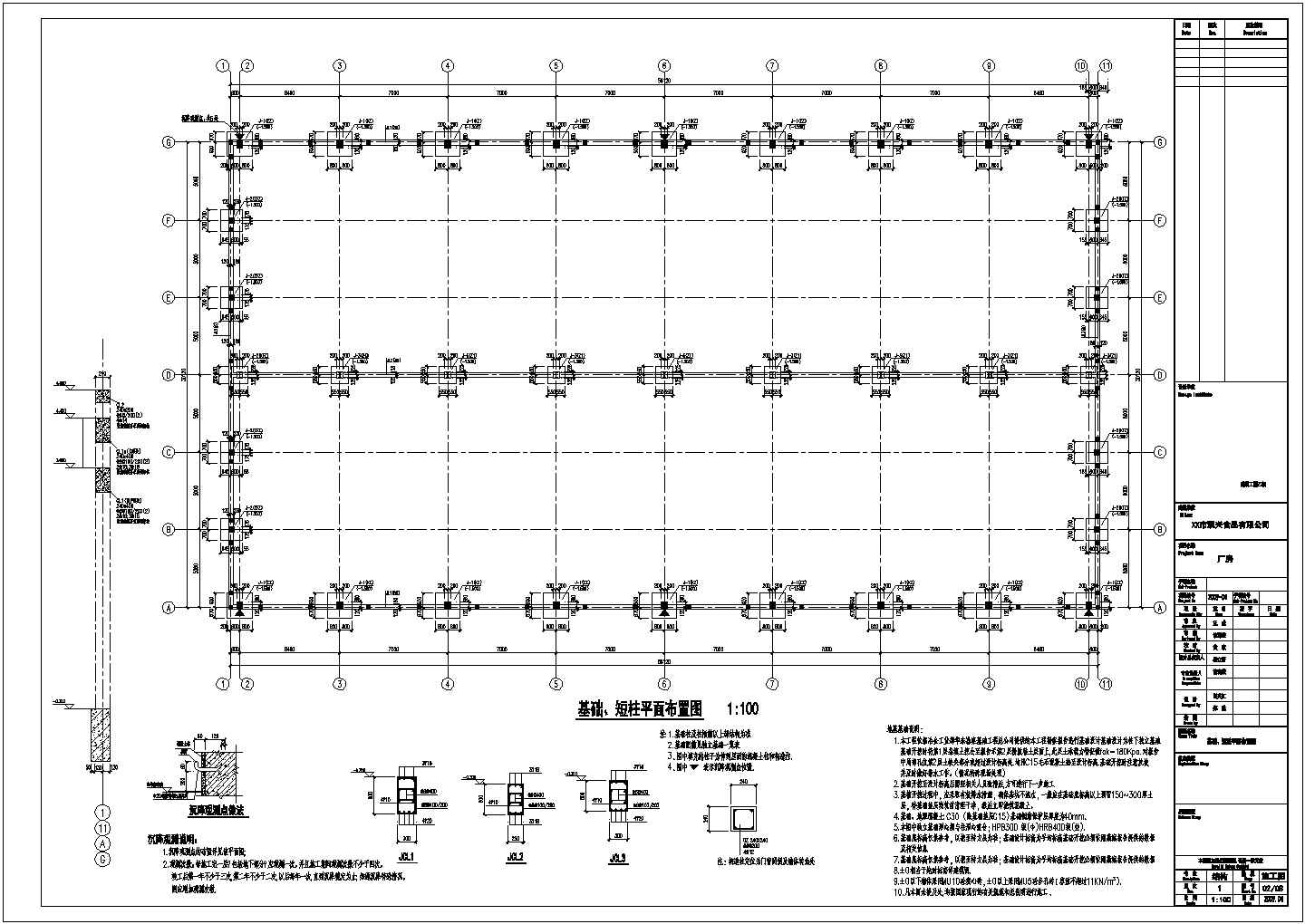 【安徽】轻钢厂房建筑结构施工图（含计算书）