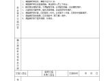 室内脚手架搭设的工程安全技术交底图片1