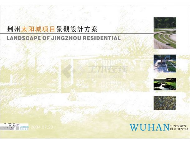 [武汉]生态居住区景观规划设计方案JPG-图一