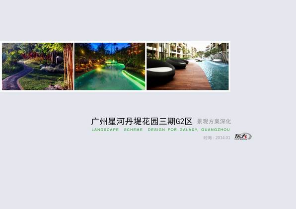 [广州]“苏梅之美”住宅区景观规划设计方案2014
