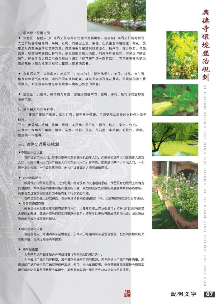 [四川]寺庙周边环境景观规划设计方案_图1