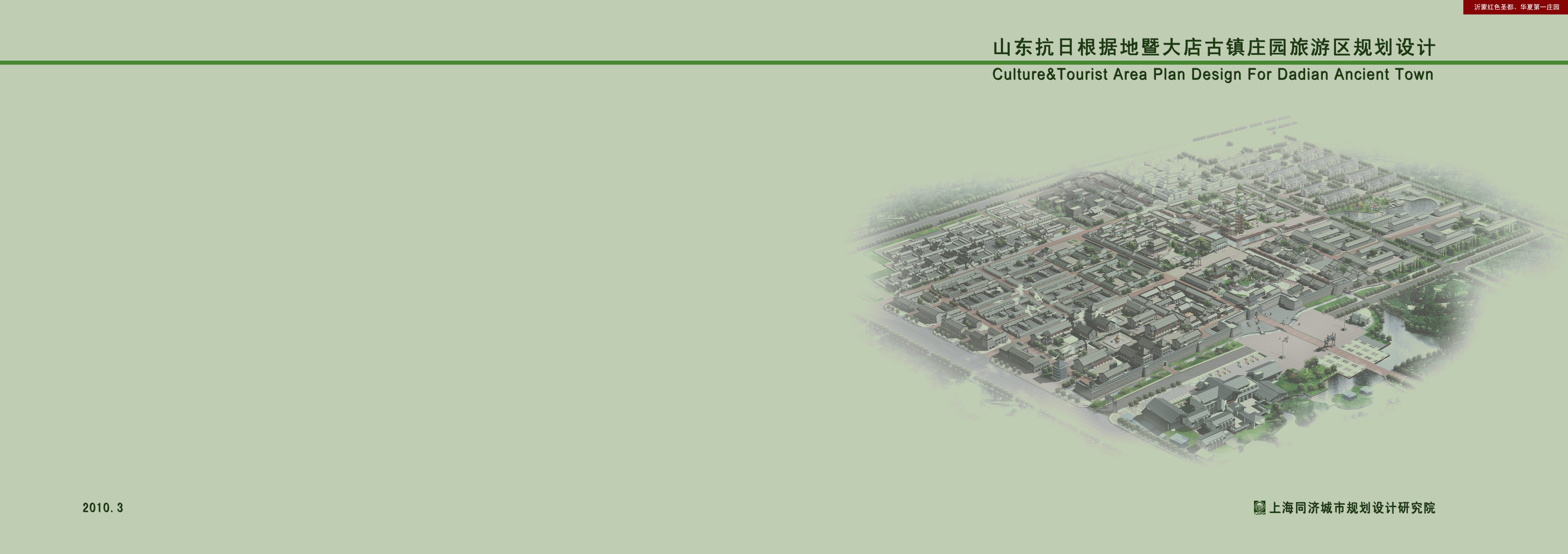 [山东]古镇庄园旅游区景观规划设计方案