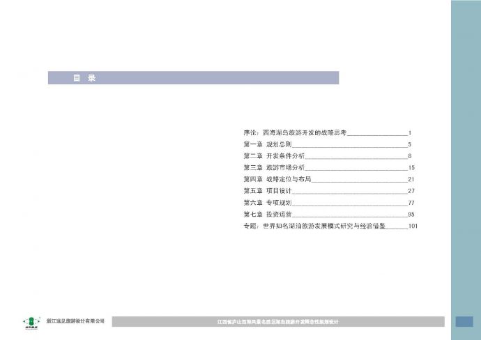 [江西]古雅名山风景名胜区景观规划设计方案2012_图1