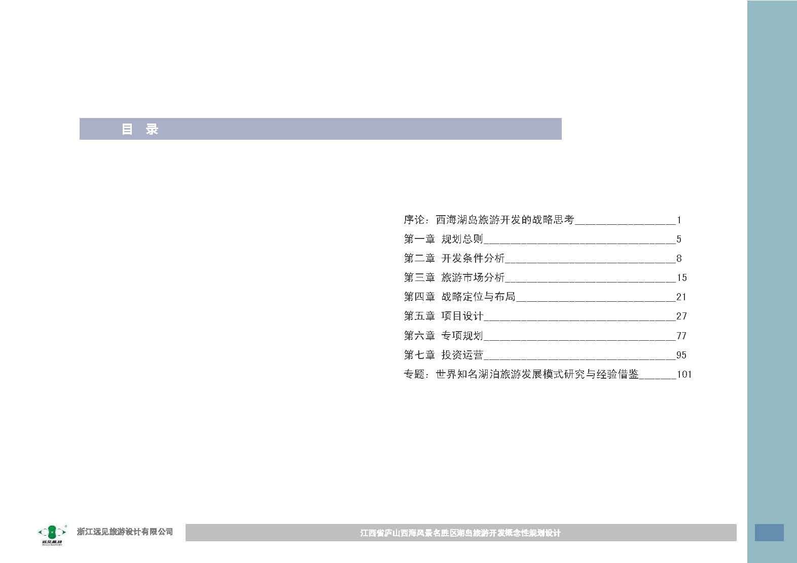 [江西]古雅名山风景名胜区景观规划设计方案2012