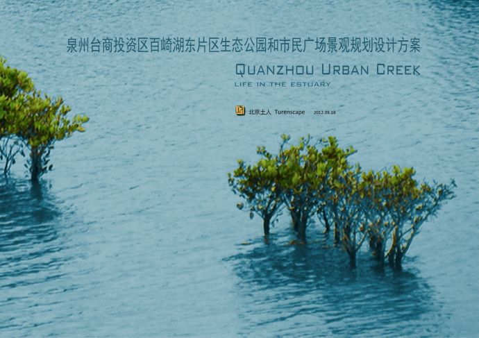 [福建]“枝杈”形态生态公园景观规划方案2012_图1