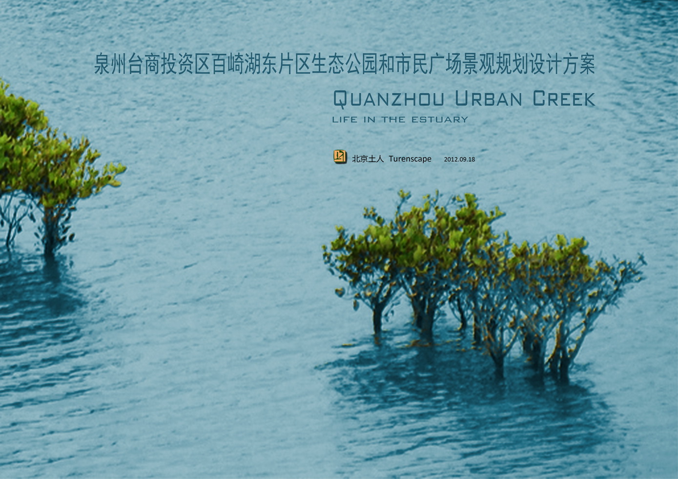 [福建]“枝杈”形态生态公园景观规划方案2012