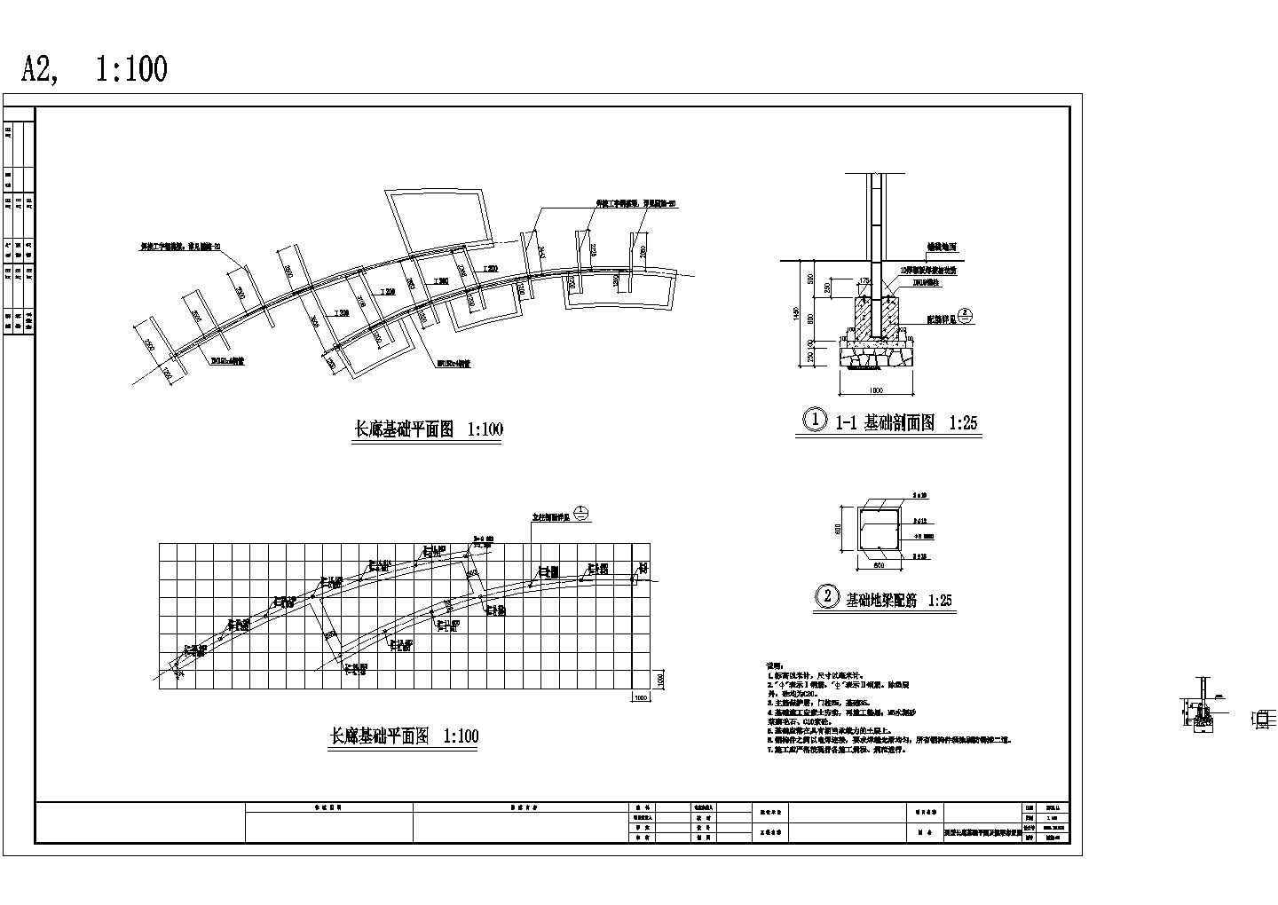 长廊基础及挑梁设计施工图