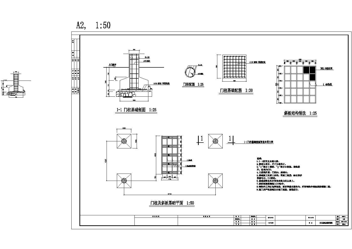 大门基础及斜板做法设计CAD图
