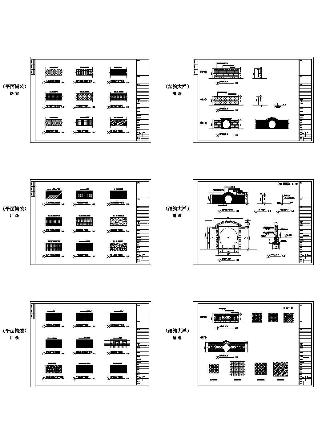 路面地面铺装、景墙大样详图