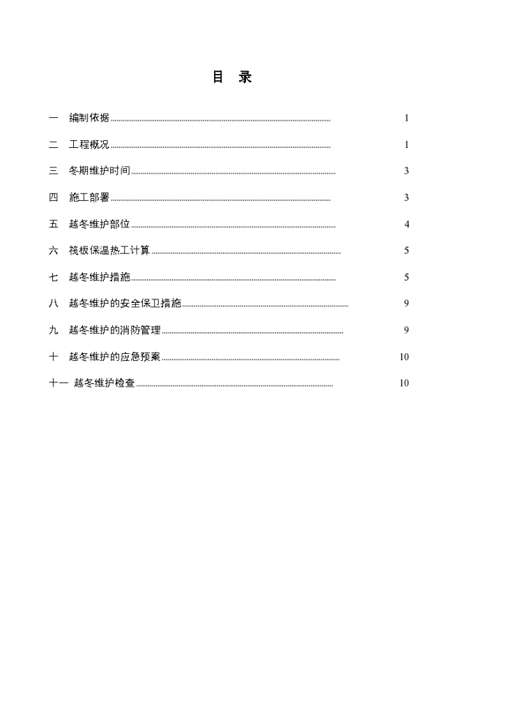 盘锦苏宁广场X-1地块项目冬季维护施工方案-图二