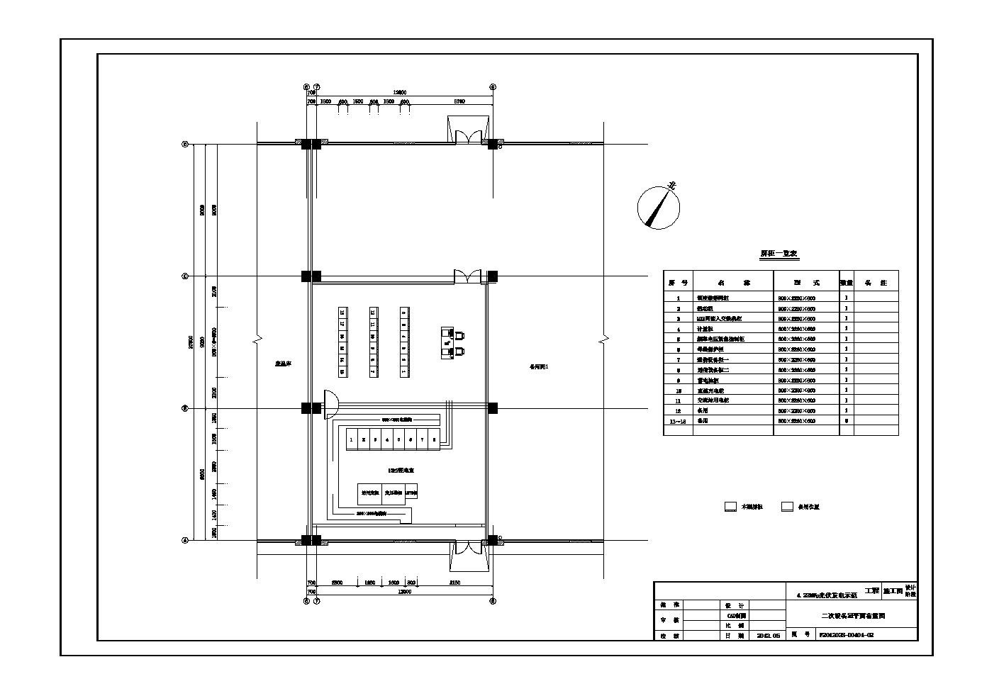 二次设备室平面布置图