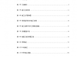 北京轻轨13标段施组设计规范图片1