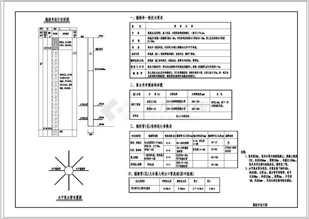 大口井、辐射井及井房设计图(共6张)-图二