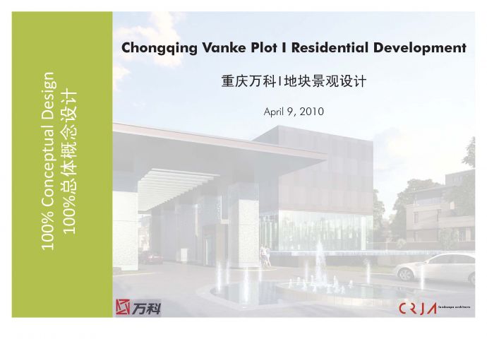 [重庆]“迂回”蜿蜒的新古典主义别墅景观规划设计方案2010_图1