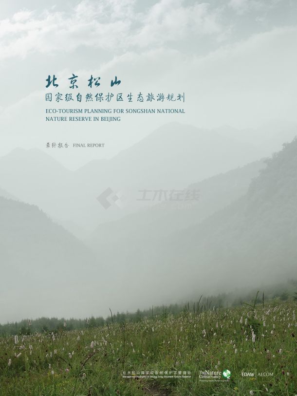 [北京]原始风光自然保护区生态旅游景观规划设计方案2011-图一