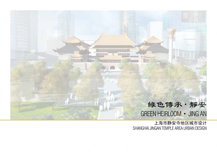 [上海]历史文化寺庙周边景观规划设计方案_图1