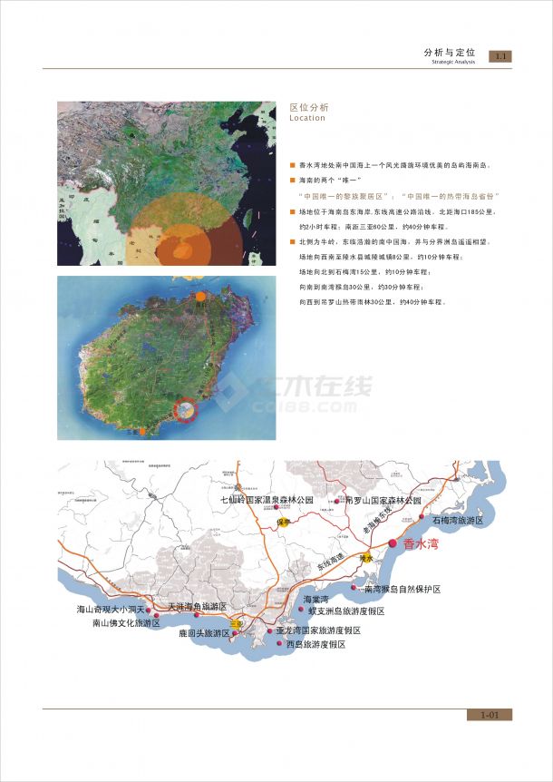 [海南]民族特色文化海滨风景名胜区景观规划设计方案文本-图一
