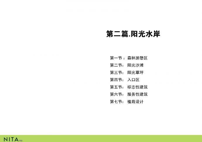 [浙江]滨水风景名胜区景区景观规划设计方案_图1