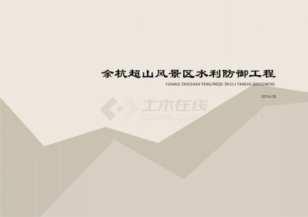 [杭州]现代简约风景旅游区景观规划设计方案文本-图一