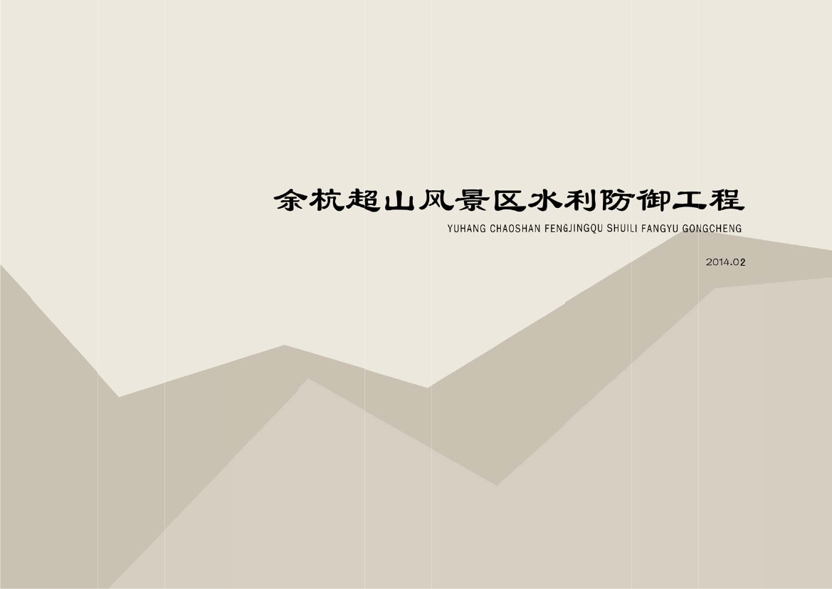[杭州]现代简约风景旅游区景观规划设计方案文本