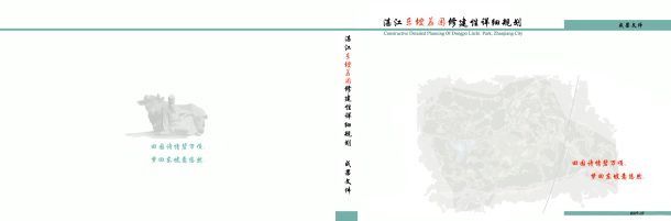 [广东]城市郊野公园景观规划设计方案JPG-图一