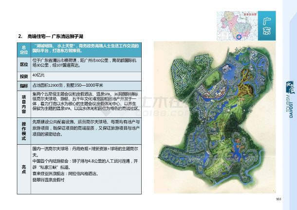 [湖北]城市滨水公园嘉年华景观规划设计方案文本2011-图一