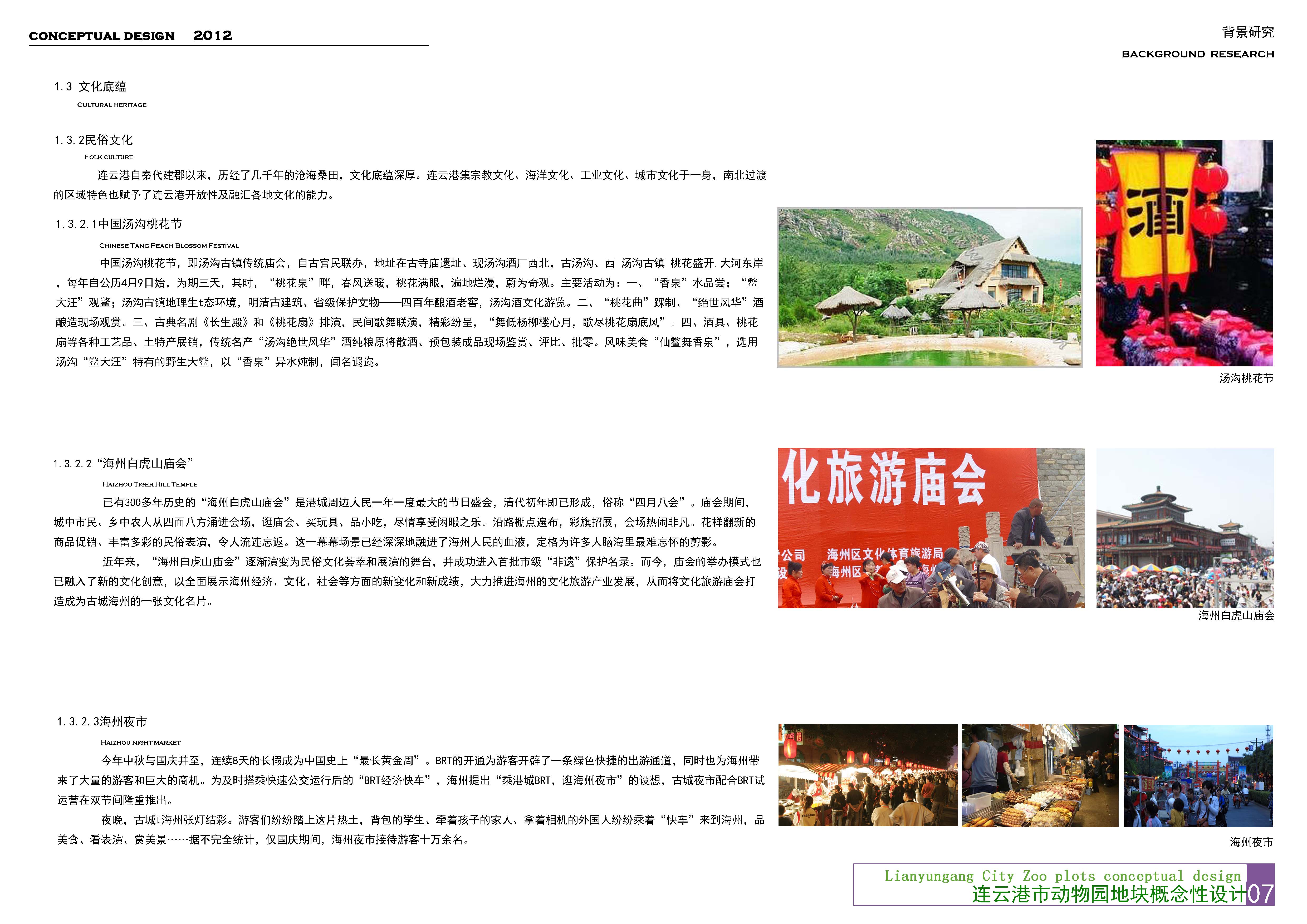 [江苏]古城山水神韵动物园景观规划设计方案文本2012