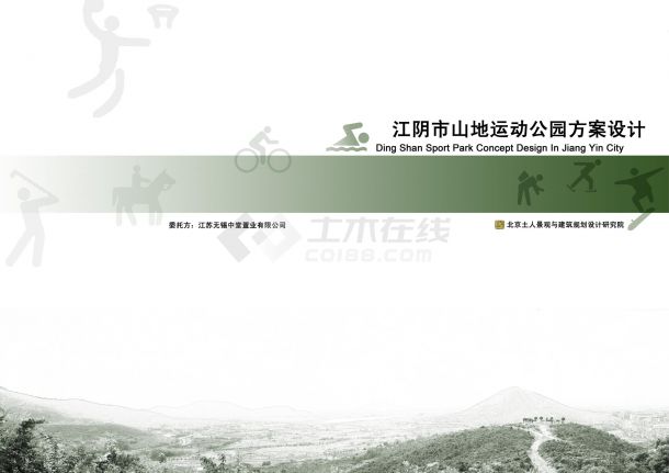 [江苏]山地生态特色运动公园景观规划设计方案文本-图一