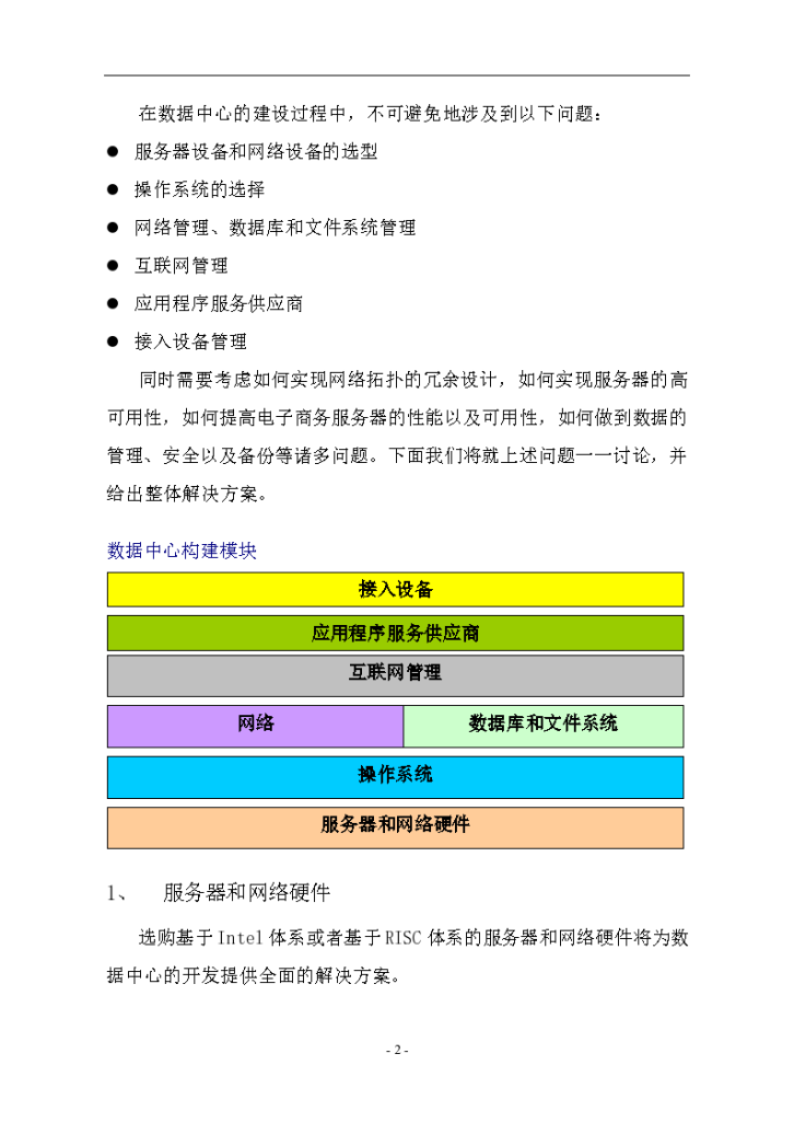 桂林市房地产信息管理数据中心解决方案-图二