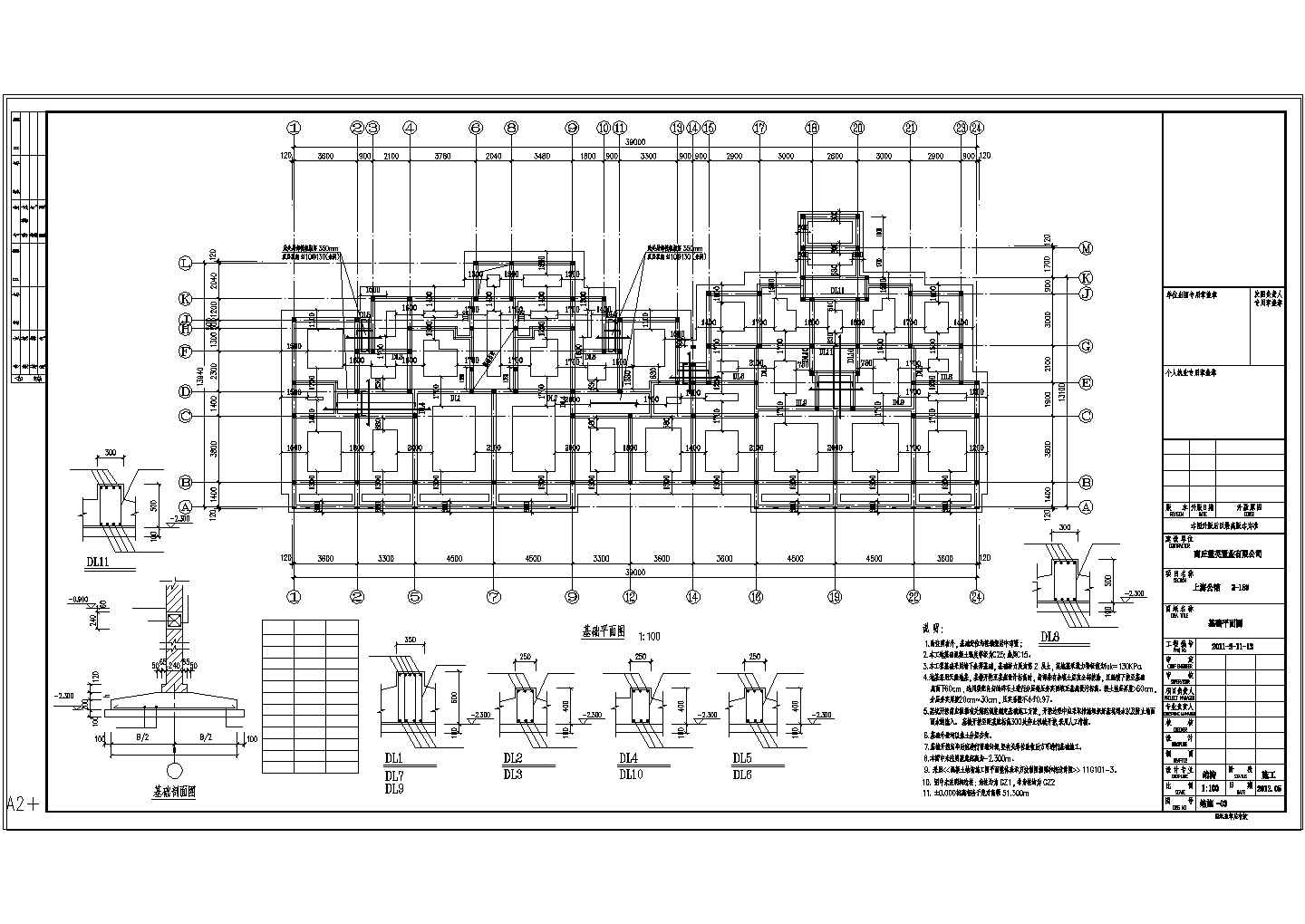 【河南】某砖混结构住宅结构设计施工图