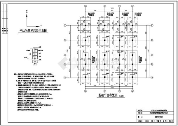 【黑龙江】某框架结构仓库结构设计施工图-图一