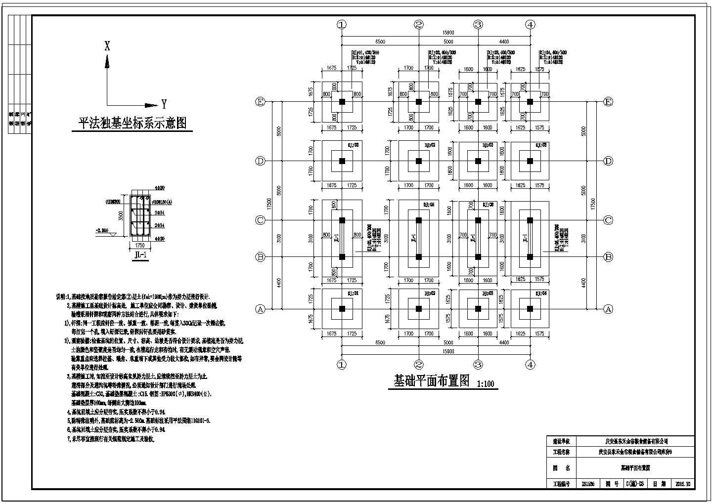 【黑龙江】某框架结构仓库结构设计施工图