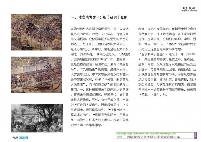 [江苏]开放型主题公园景观规划设计方案文本_图1