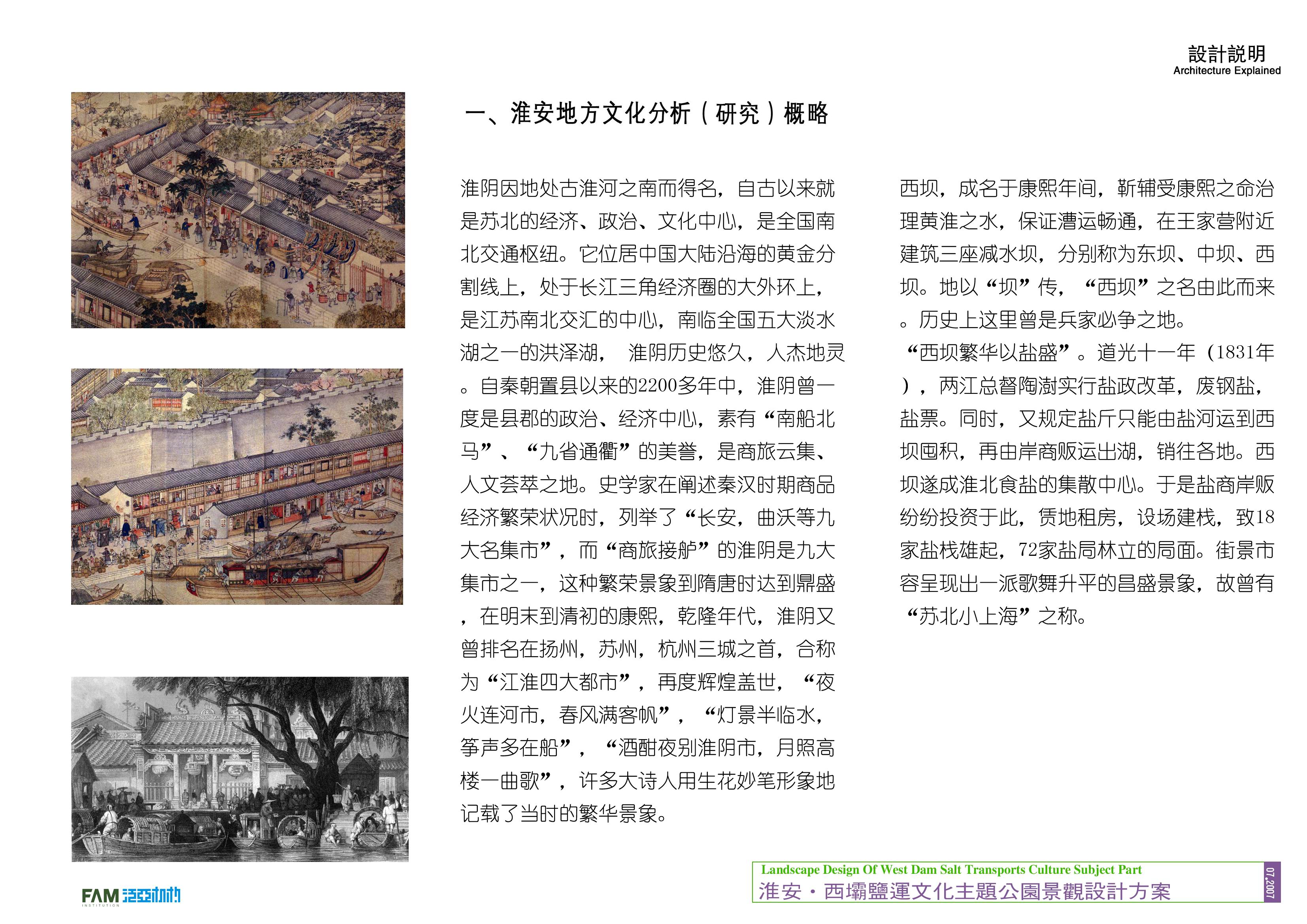 [江苏]开放型主题公园景观规划设计方案文本
