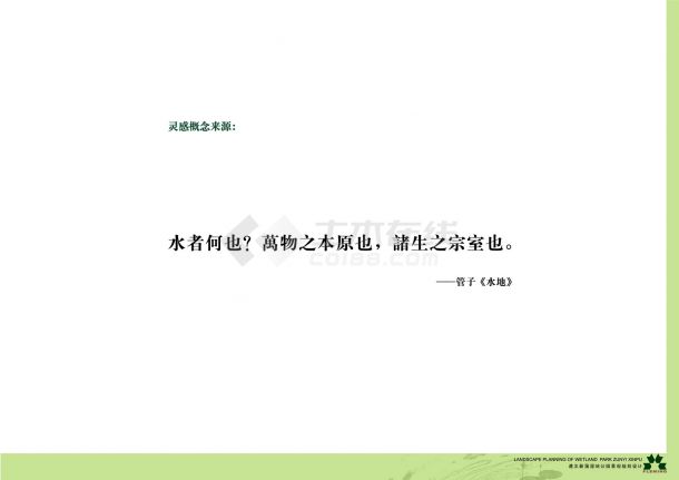 [贵州]滨水生态湿地公园景观规划设计方案文本-图一
