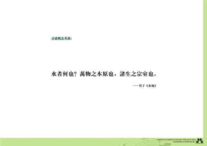 [贵州]滨水生态湿地公园景观规划设计方案文本_图1