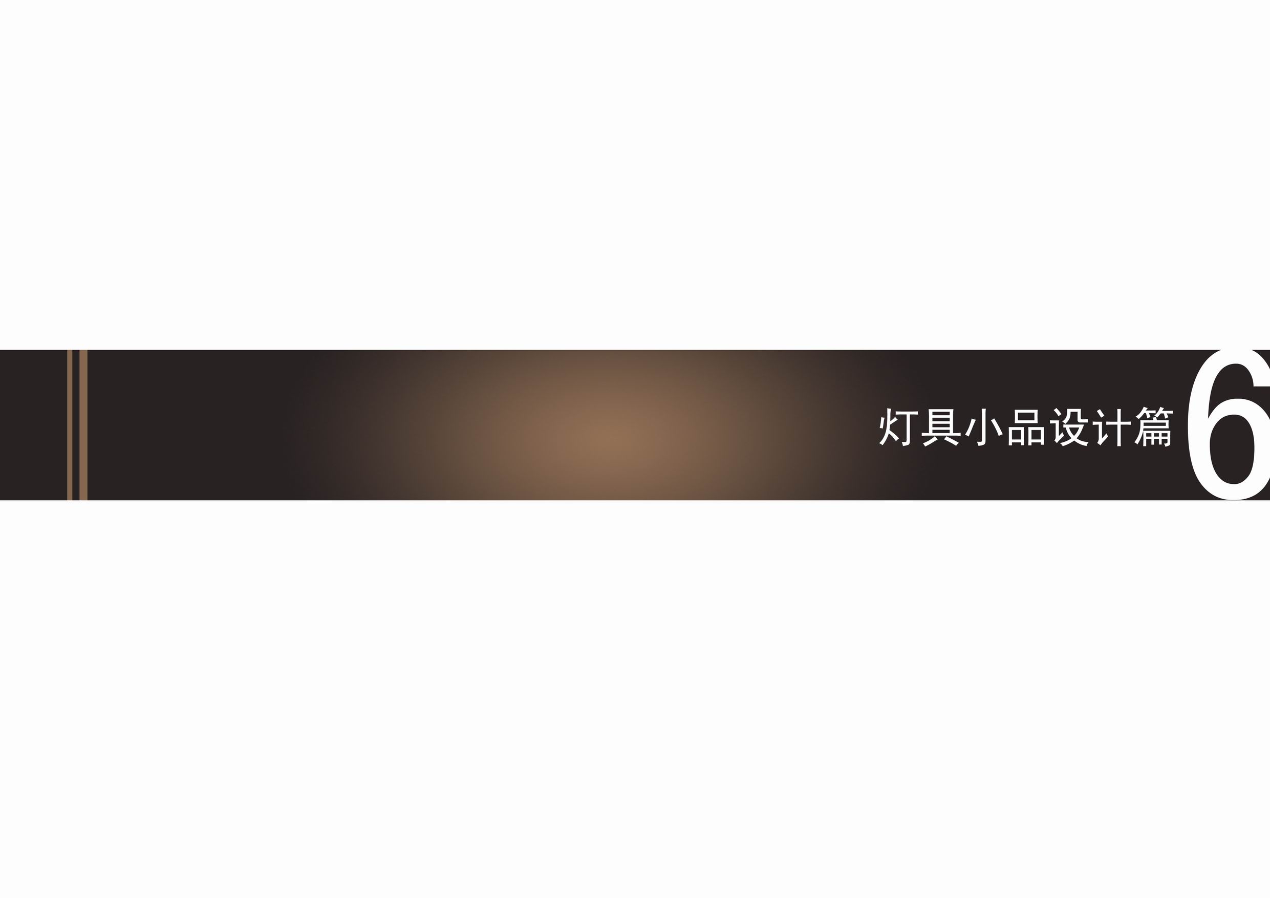 [广东]滨湖生态休闲综合性环状公园景观规划设计方案文本2013