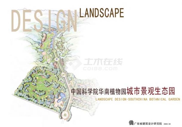 [广州]植物园生态园区景观规划设计方案文本-图一