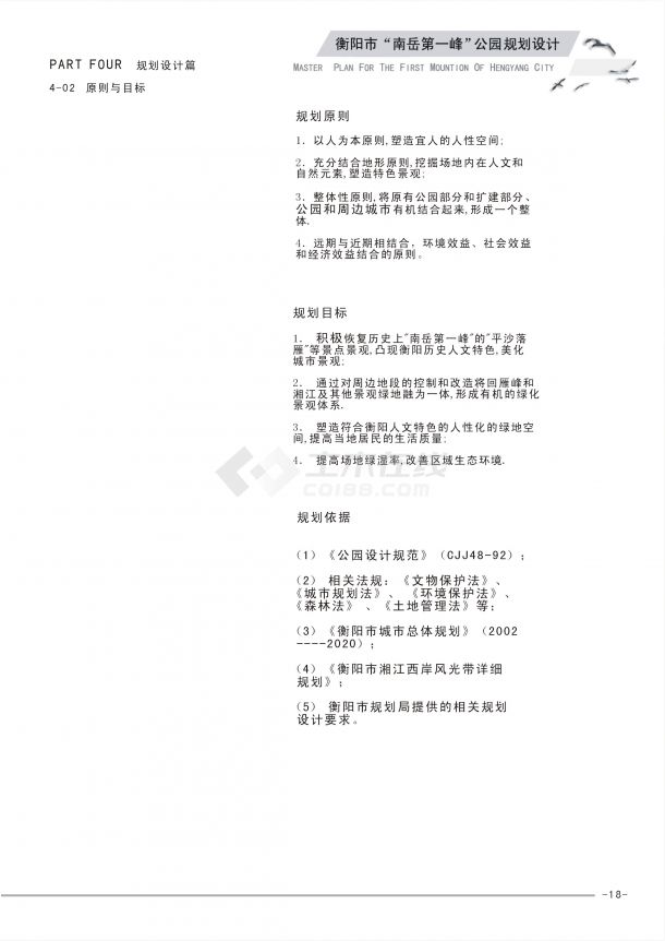 湖南衡阳公园景观规划设计方案文本-图一