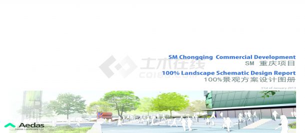 [重庆]“花园式”综合商业活动广场景观规划设计方案文本2013-图一