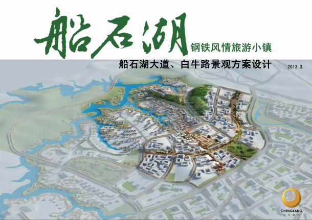 [四川]现代旅游小镇道路景观规划设计方案文本-图一