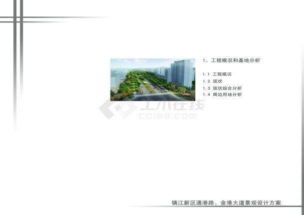 [江苏]“岛屿状”绿化种植滨江特色城市廊道景观规划设计方案2014-图一