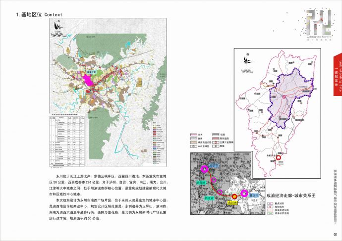 [重庆]特色主题城市道路景观规划设计方案_图1