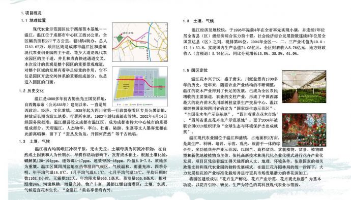 [成都]城市道路景观规划设计方案_图1