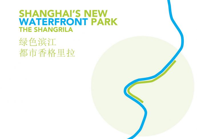 [上海]历史保护性绿色滨江带景观规划设计方案_图1