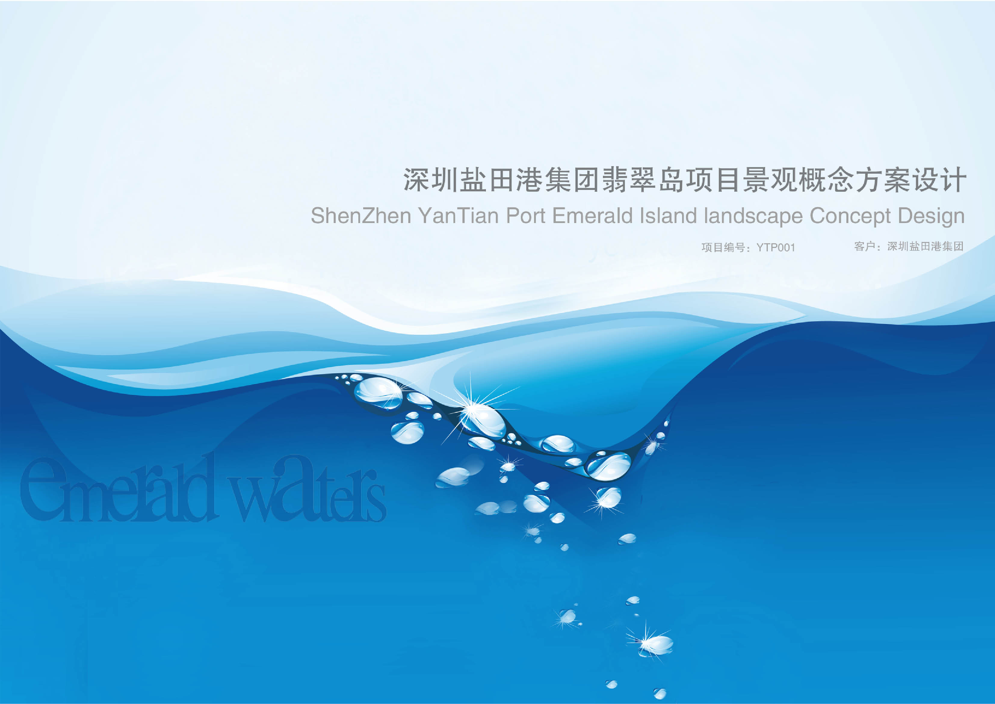 [深圳]滨江商业岛屿景观规划设计方案2012